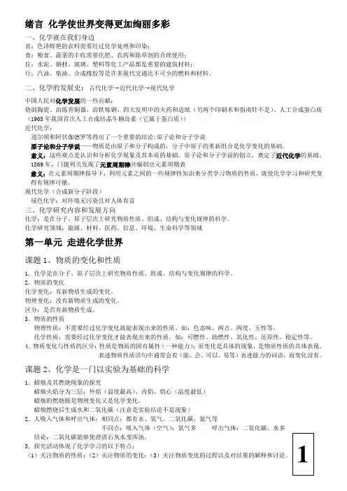 【精品】新人教版九年级化学(上册)知识点总结