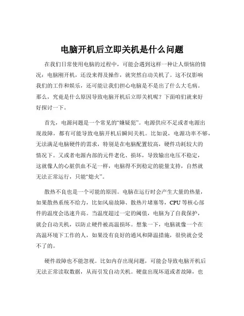 电脑开机后立即关机是什么问题