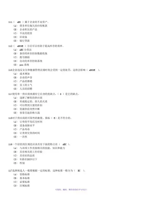 电大职业技能实训《资源与运营管理》形考答案Word版