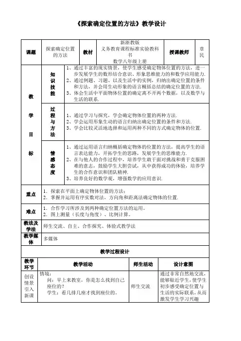 探索确定位置的方法教案