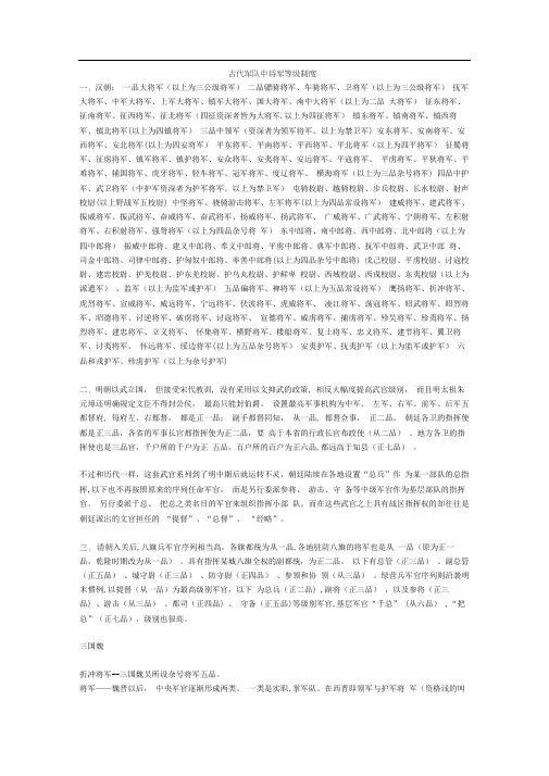 古代军队中将军等级制度