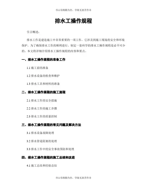 排水工操作规程