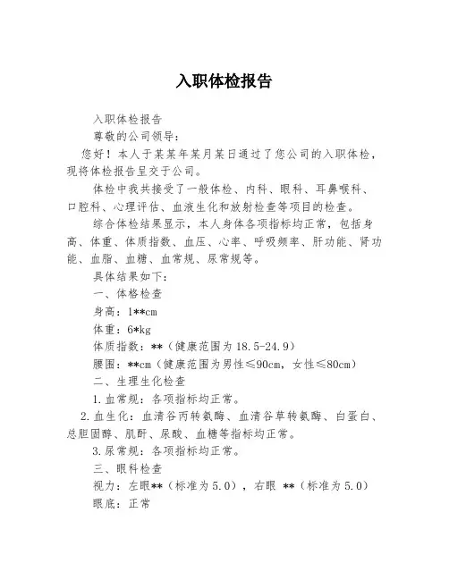 入职体检报告