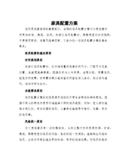 家具配置方案