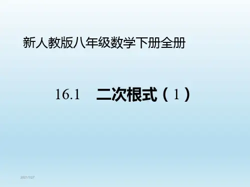 新人教版八年级数学下册全册ppt课件