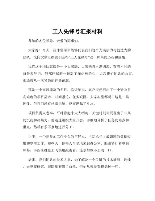 工人先锋号汇报材料