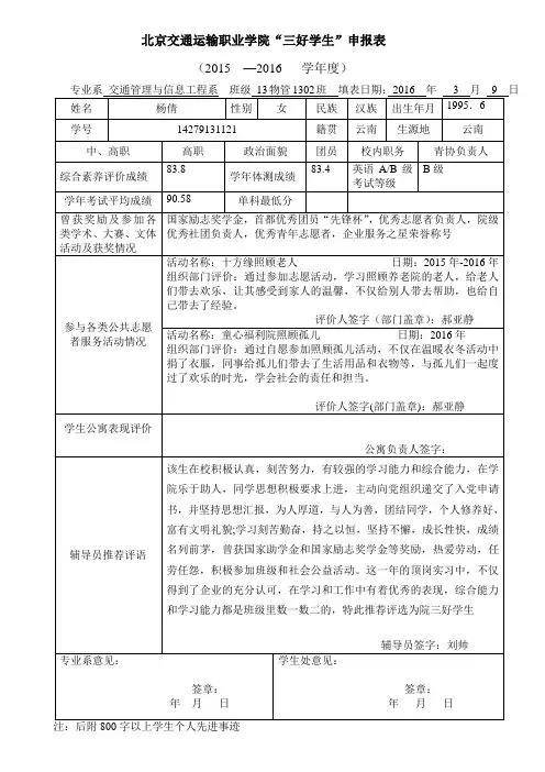 “三好学生”申报表