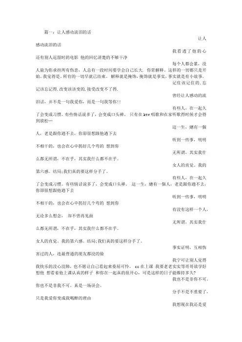 感人流泪的话