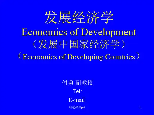 发展经济学ppt课件