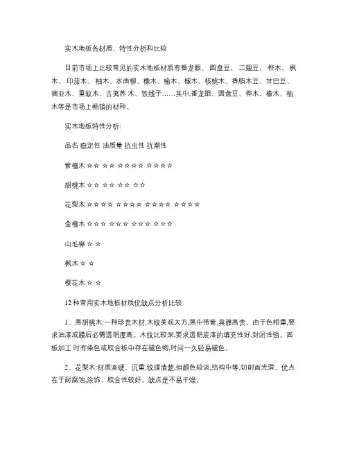 实木地板各材质