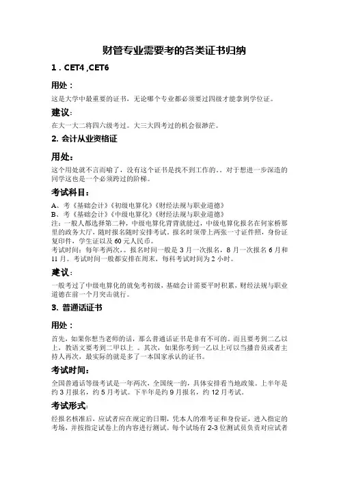 财管专业需要考的各类证书归纳