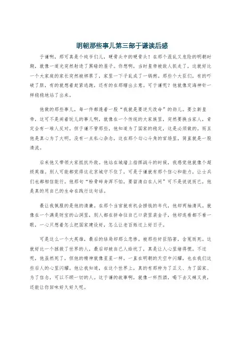 明朝那些事儿第三部于谦读后感