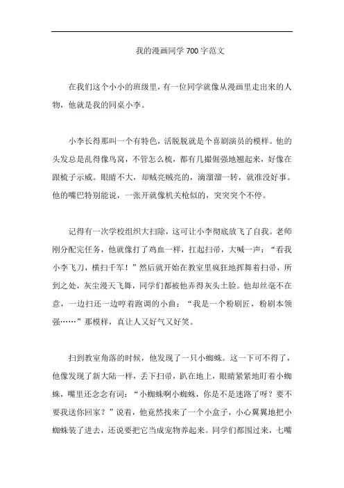 我的漫画同学700字范文
