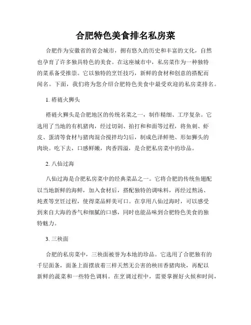 合肥特色美食排名私房菜