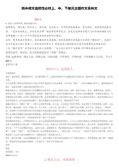 高中语文选择性必修上、中、下单元主题作文及例文