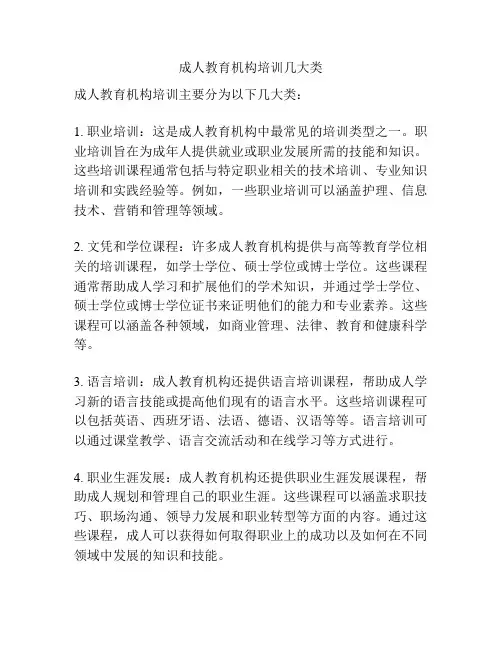 成人教育机构培训几大类