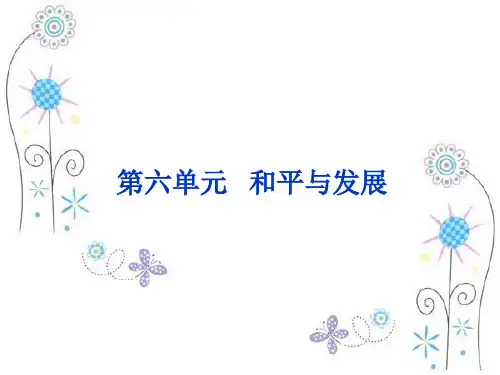 高中历史：6.2世界人民的反战和平运动 课件(人教版选修3)