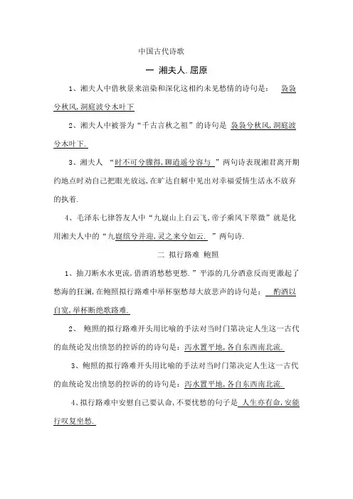 选修中国古代诗歌散文欣赏情景式默写所有要求背诵的篇目