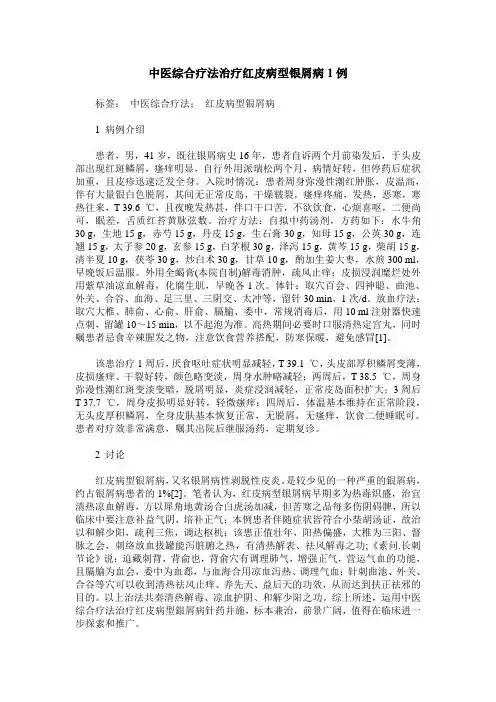 中医综合疗法治疗红皮病型银屑病1例