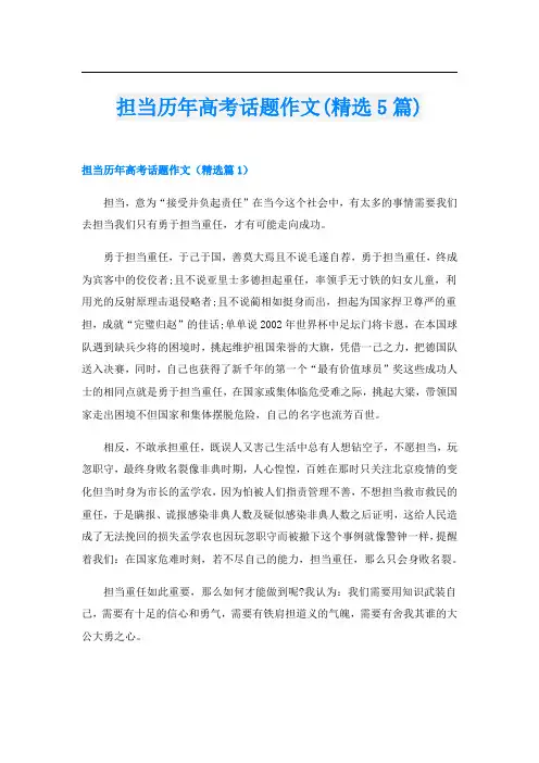 担当历年高考话题作文(精选5篇)