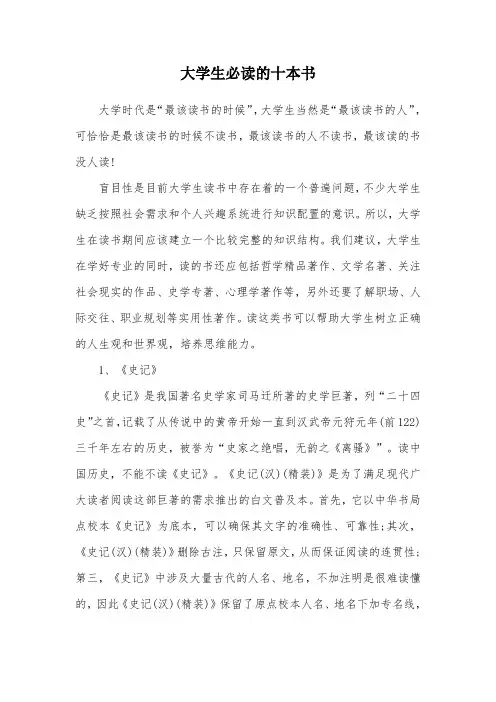 大学生必读的十本书