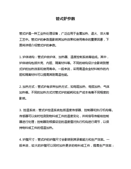 管式炉参数问题回答