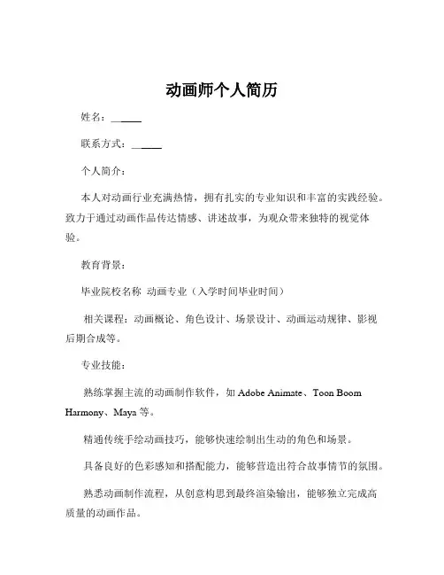 动画师个人简历