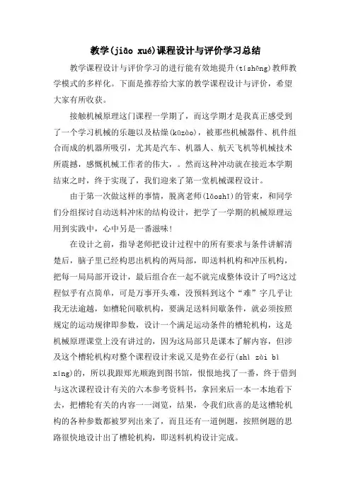 教学课程设计与评价学习总结