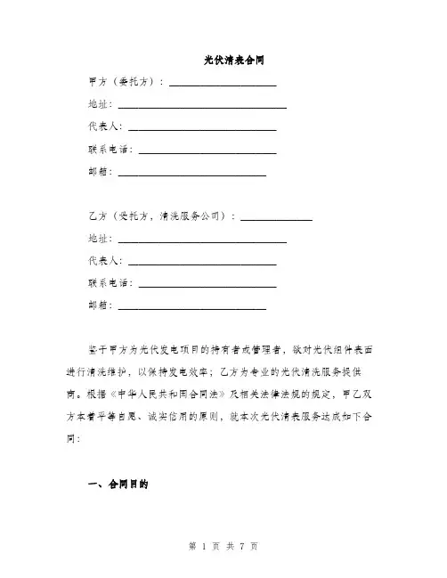 光伏清表合同(2篇)