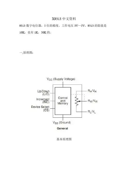 X9313WP的中文资料