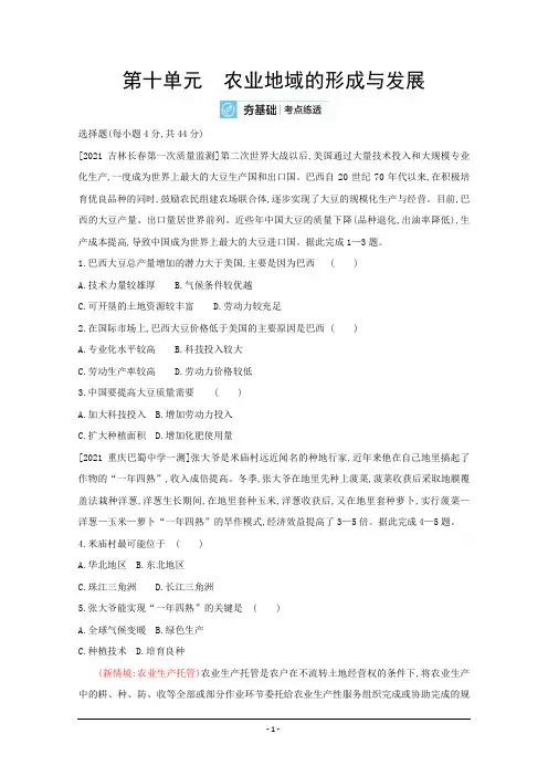 地理(全国版)复习一轮试题：第十单元 农业地域的形成与发展 2 Word版含解析