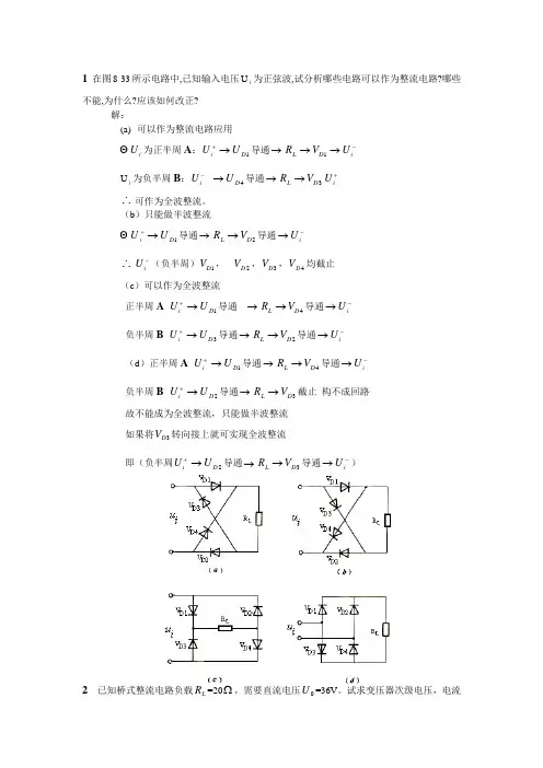 直流稳压电源作业答案