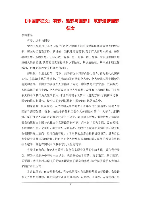 【中国梦征文：有梦、追梦与圆梦】 筑梦追梦圆梦征文