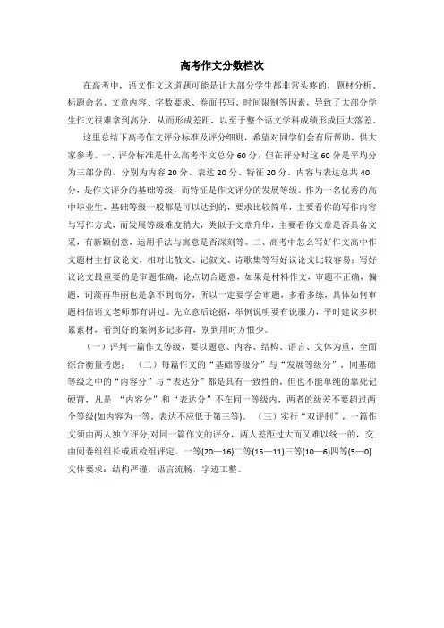 高考作文分数档次