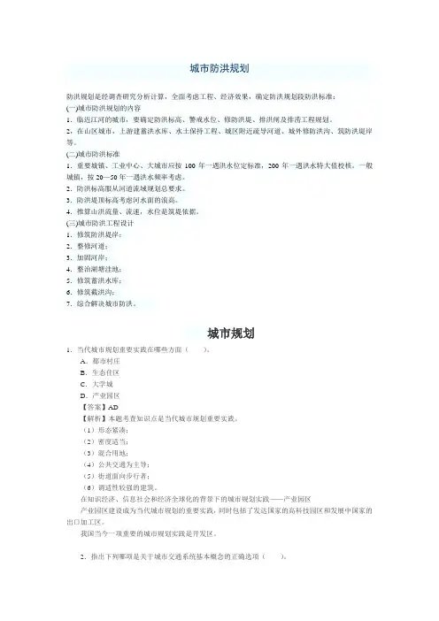 城市防洪规划