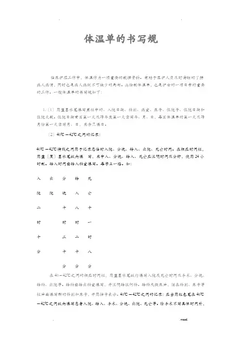 体温单的书写规范-体温单一格是几度