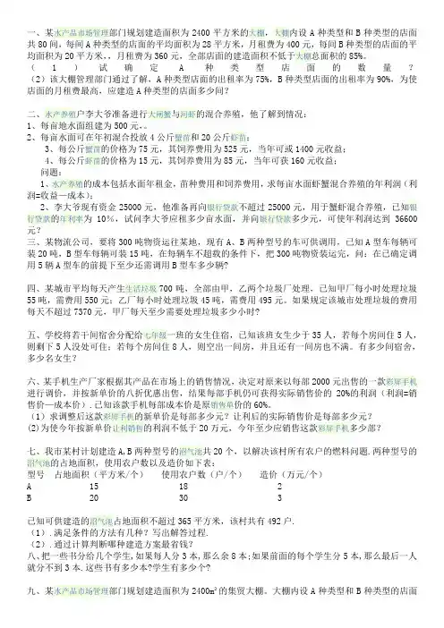 初一不等式组典型应用题及答案