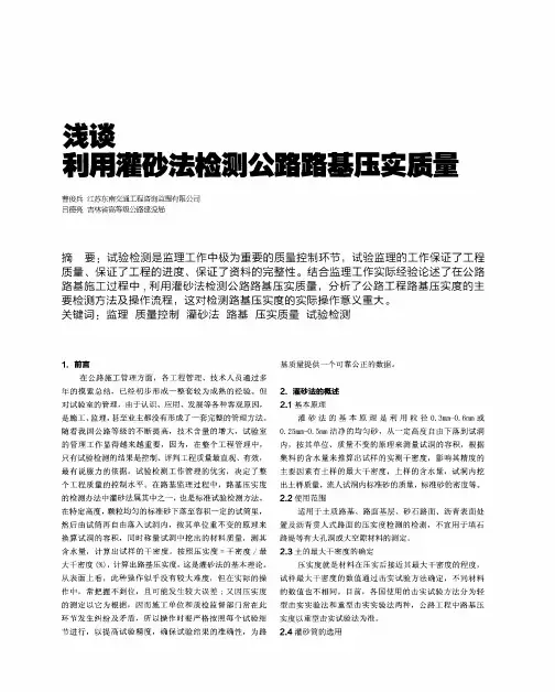 浅谈利用灌砂法检测公路路基压实质量