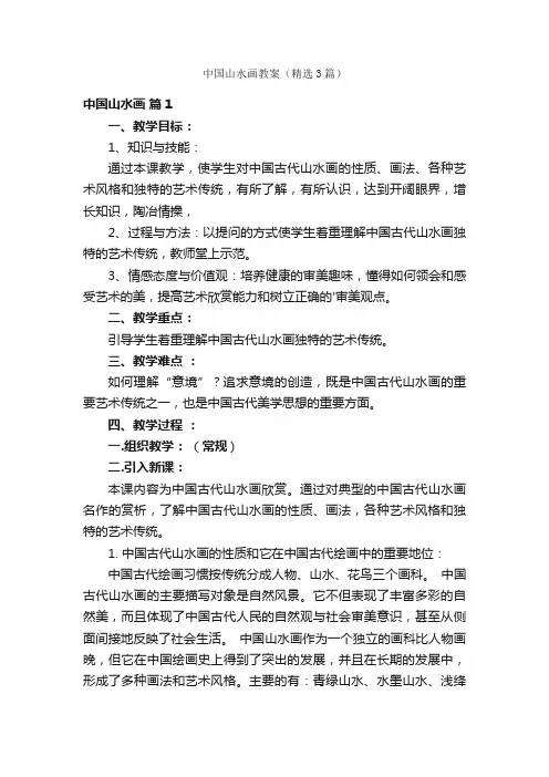 中国山水画教案（精选3篇）