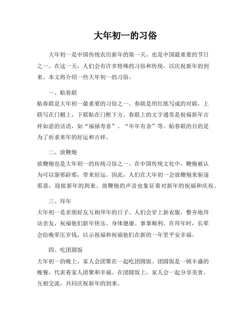 大年初一的习俗