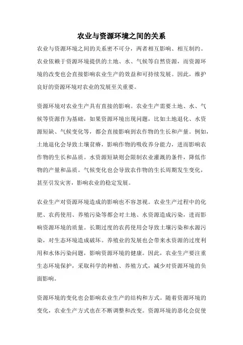农业与资源环境之间的关系