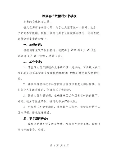 医院春节放假通知书模板