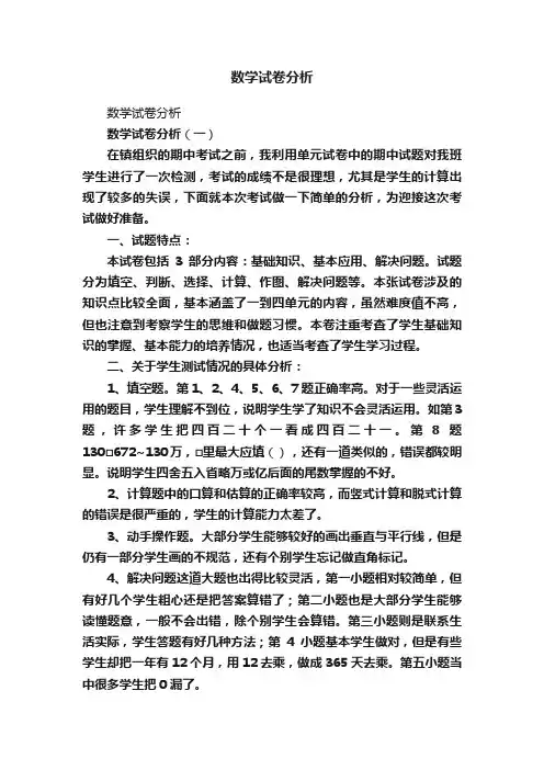 数学试卷分析