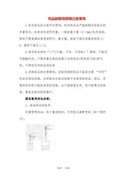 九年级化学药品的取用原则注意事项