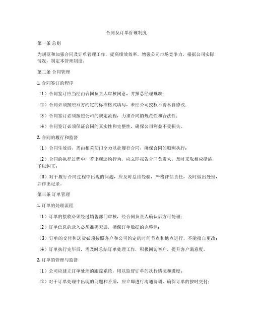 合同及订单管理制度