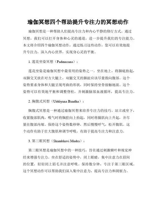 瑜伽冥想四个帮助提升专注力的冥想动作