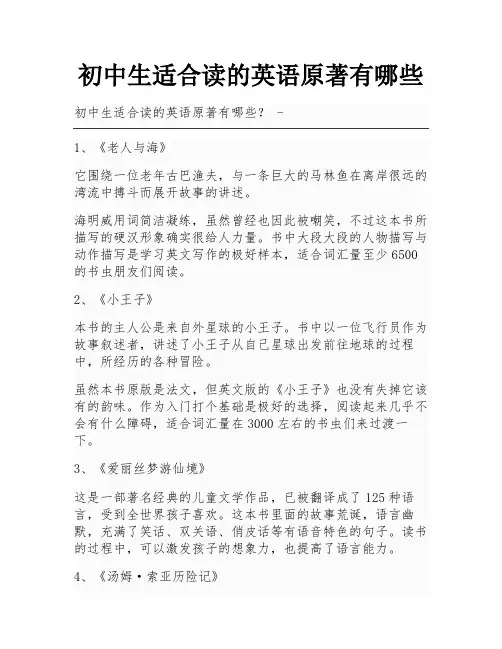 初中生适合读的英语原著有哪些