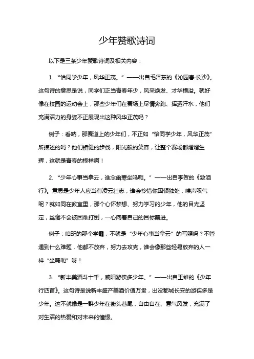 少年赞歌诗词