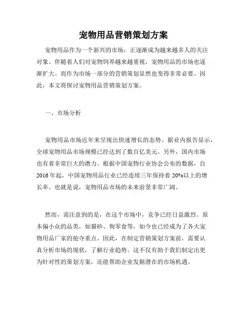 宠物用品营销策划方案