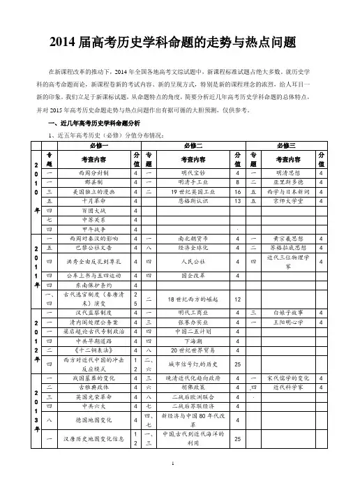 2014届高考历史学科命题的走势与热点问题